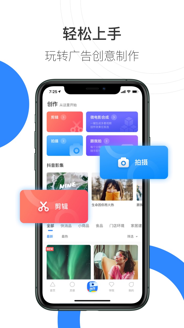 巨量创意-「跟我拍」营销视频创作神器