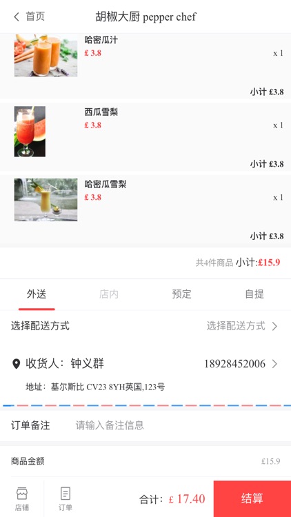 fastdinner-飞速外送