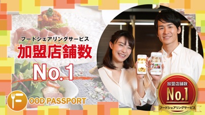 フードパスポート-飲食店のおまかせメニューをシェアリングのおすすめ画像1