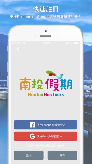 南投假期 Nantou Holiday screenshot 3