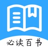 Icon 名著阅读·人生必读的经典历史书籍