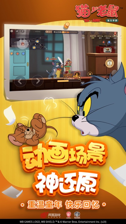猫和老鼠 screenshot-4