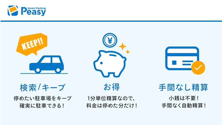 駐車場を予約するならピージーで!30分前からキープできる