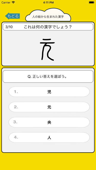 目指せ雑学王! - 漢字の成り立ちクイズ screenshot 4