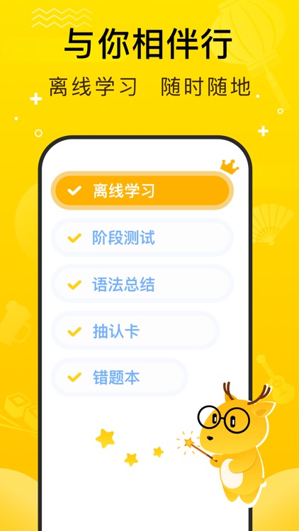 鹿老师说外语 - 零基础小语种入门学习 screenshot-6
