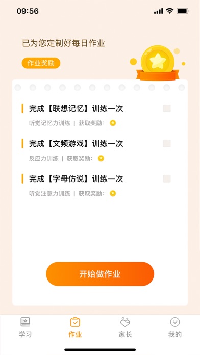 学习力在线 screenshot 2