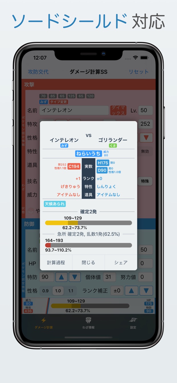 ポケモン ダメージ計算 サンムーン 最高のイラストと図面