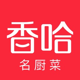 香哈菜谱-小白下厨房必备美食烹饪助手 Apple Watch App