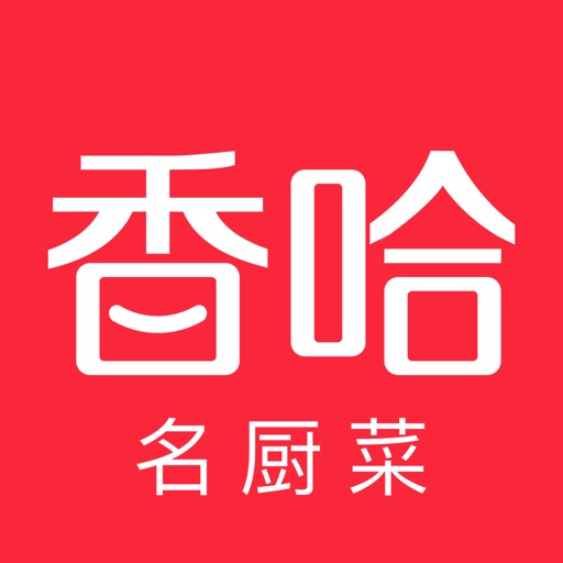 香哈菜谱-小白下厨房必备美食烹饪助手