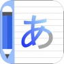 Get Japanese HandWriting Alphabet for iOS, iPhone, iPad Aso Report