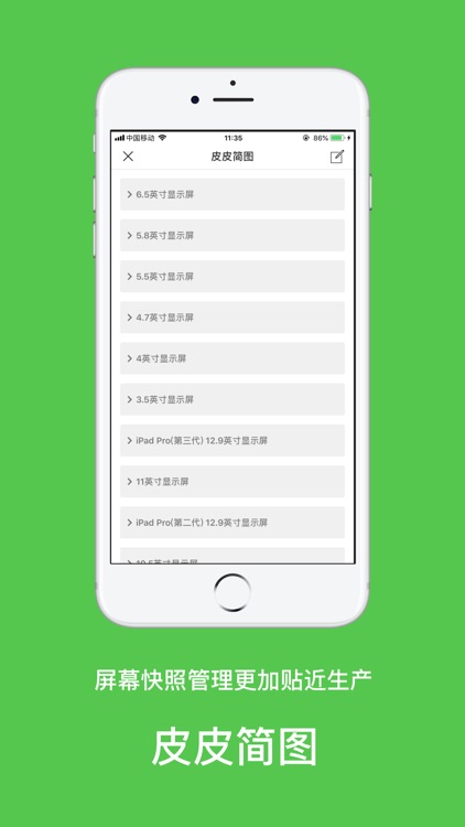 皮皮简图 - App 开发者效率工具