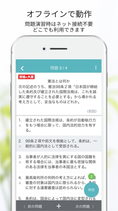 資格の大原 行政書士トレ問2020 screenshot1