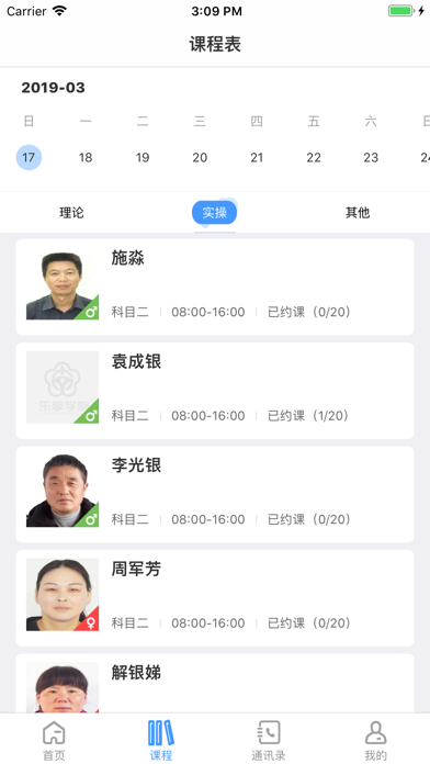 乐享学驾_校长端 screenshot 2