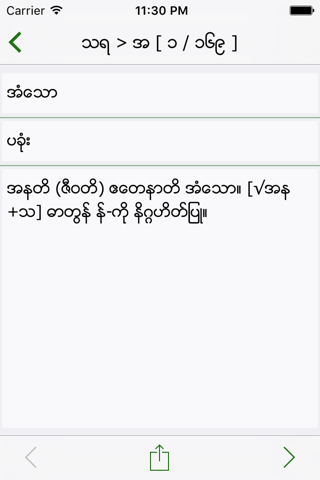 Viggaha Nirutti - náhled