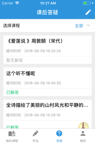 阳光网络课堂 screenshot 4