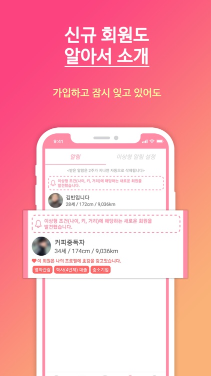 프로미스 : 가까운 뇌색남을 찾는 소개팅 screenshot-4