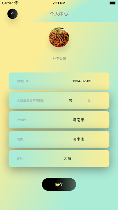 济南相亲网 screenshot 4