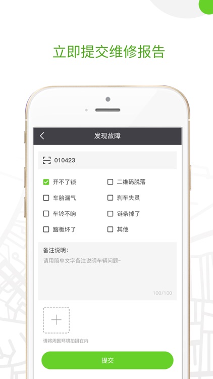 绿享行运维 screenshot-5