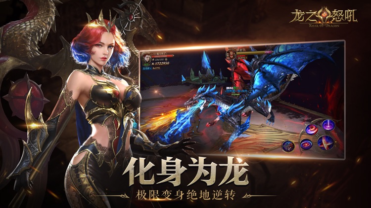 龙之怒吼- 3D魔幻MMOARPG