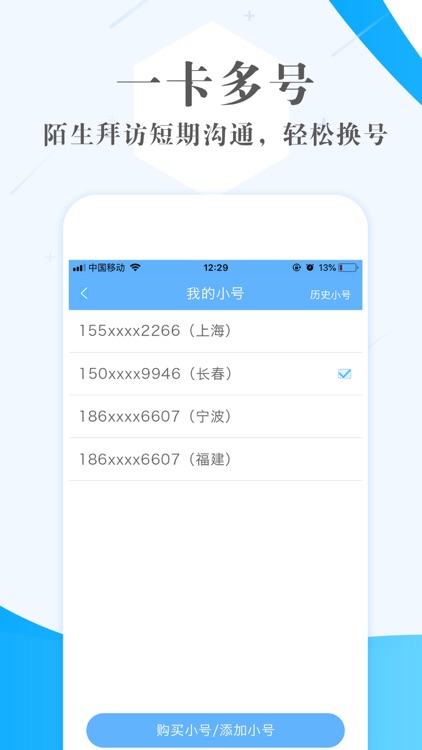 熊猫小号-号码隐私保护助手 screenshot-3