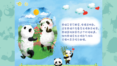 熊貓多多系列 02 - 谁爱我 screenshot 4