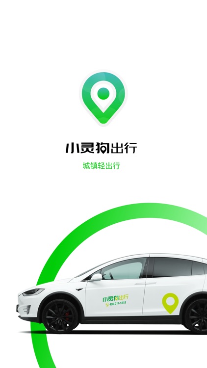 小灵狗出行-租车就找小灵狗