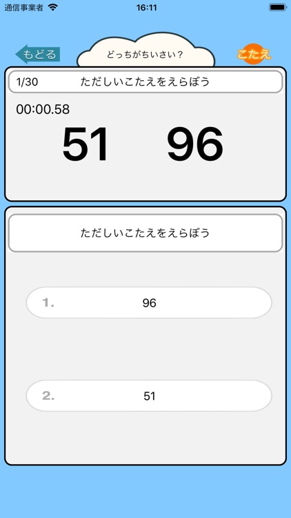 小学生の算数勉強 - 小さい数どっち？ screenshot-4