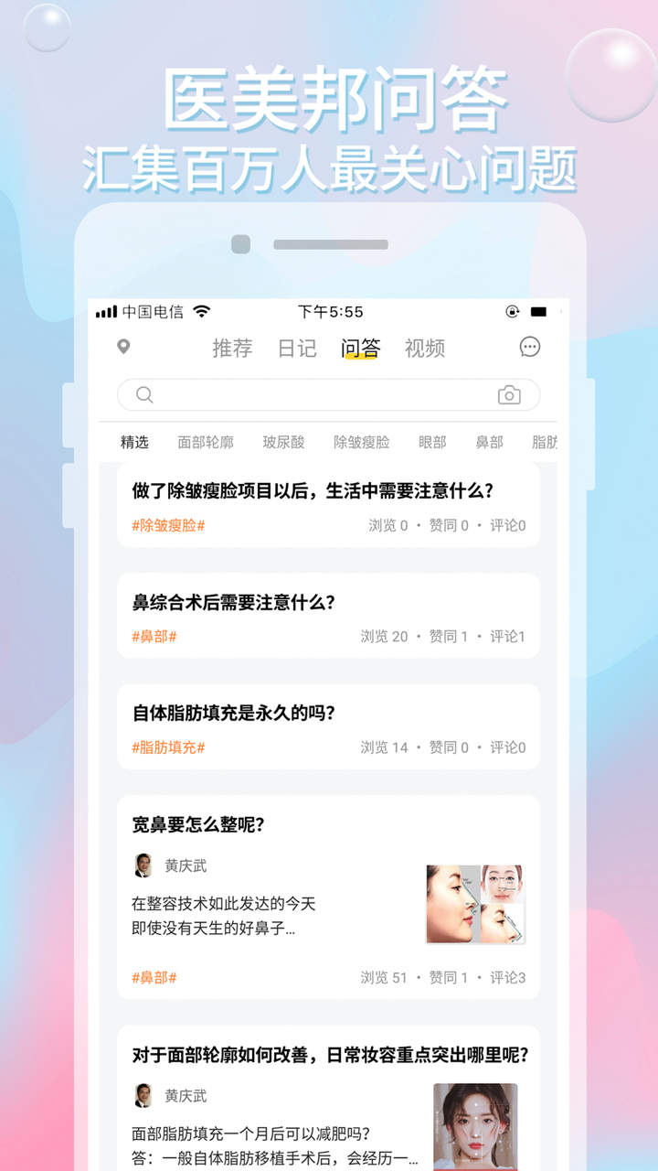 医美邦-聚集全国最优秀的整容医生平台！ screenshot 5