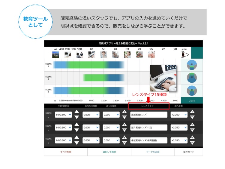 累進レンズ提案PRO screenshot-3