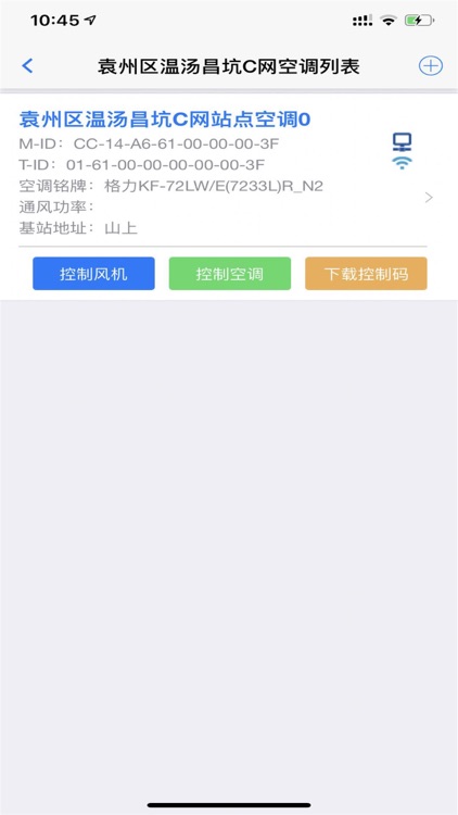 基站代维安装工具 screenshot-3