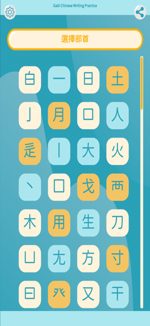 Chinese Writing - Kids Lite(圖2)-速報App