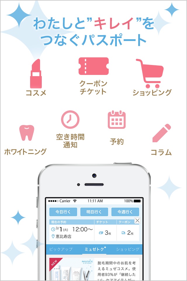 ミュゼパスポート－簡単お手入れ予約、おトク情報アプリ screenshot 2