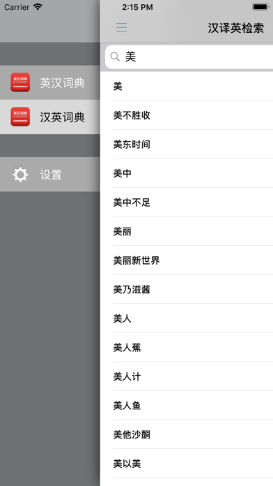 英汉双译词典  -英语学习首选工具 screenshot1