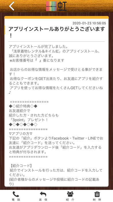 浅草着物レンタル＆ネイル虹 screenshot 2