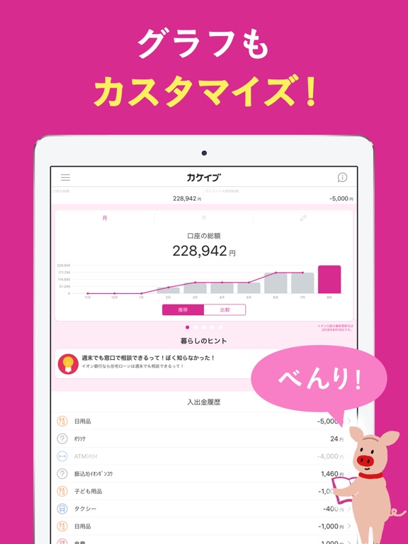 家計簿カケイブ - たまる家計簿アプリ byイオン銀行のおすすめ画像2
