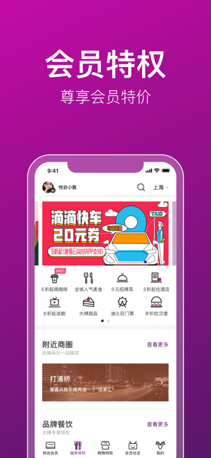 YHOUSE-会员特权消费社区(圖2)-速報App