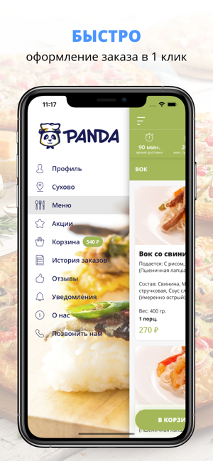 PandaRolls | Кемерово(圖2)-速報App