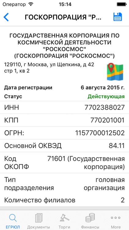 Сведения из ЕГРЮЛ/ЕГРИП screenshot-0