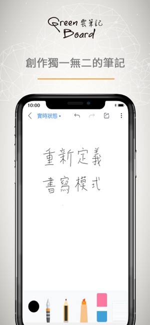 Green Board 雲筆記(圖5)-速報App