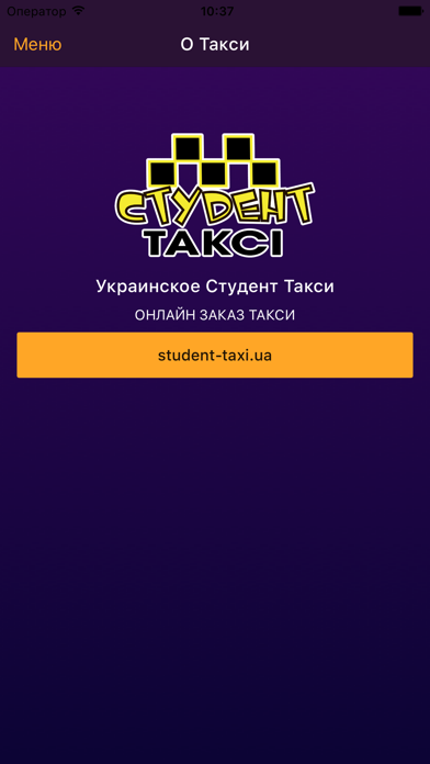 Украинское Студент Такси screenshot 3