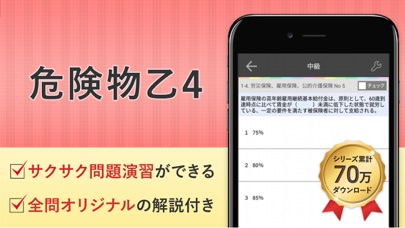 危険物取扱者乙４ 試験問題対策 アプリ-オ... screenshot1