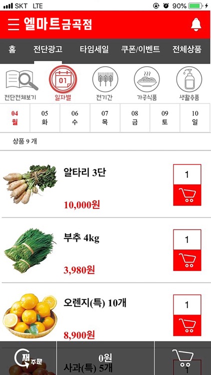 엘마트 금곡점