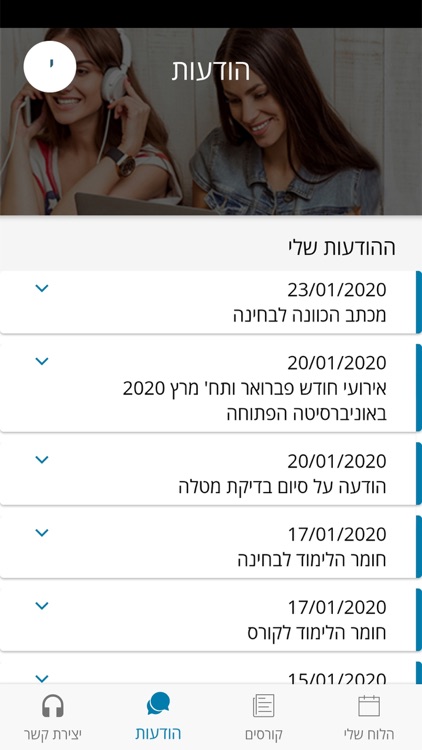 OpenU–האוניברסיטה הפתוחה