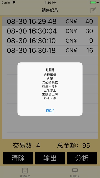 幸运通路系统 screenshot-3