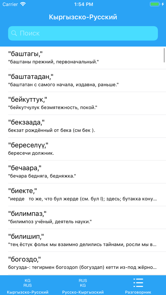 Перевод киргизский документ. Русско кыргызский разговорник. Словарь русский кыргызский. Словарь русский киргизский. Кыргызские слова.