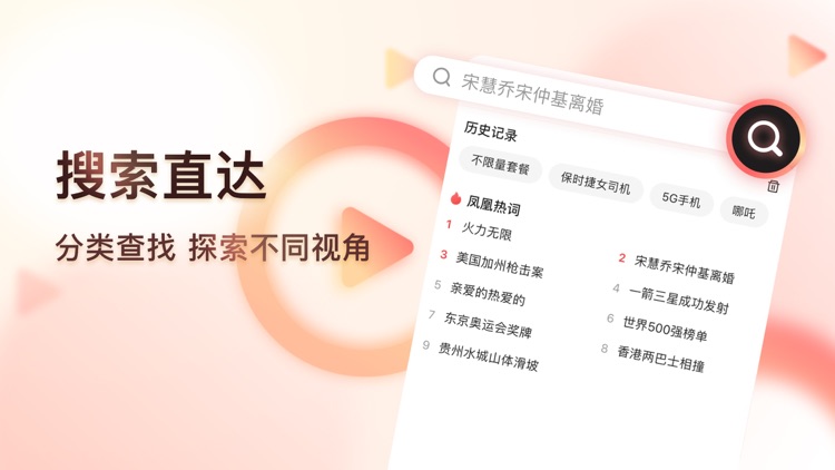 凤凰视频-PhoenixTV热点新闻娱乐资讯 screenshot-3