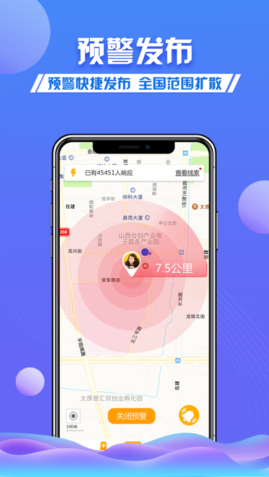 守护者预警 screenshot 3