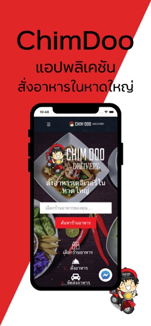 Chim Doo Delivery - สั่งอาหาร(圖1)-速報App