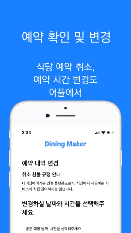 다이닝메이커 - diningmaker screenshot-6
