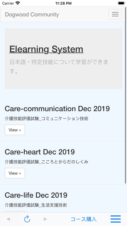 特定技能 Elearning